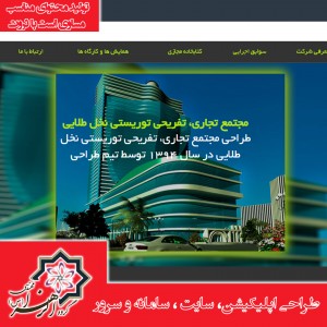 طراحی سایت شرکتی کد shr003